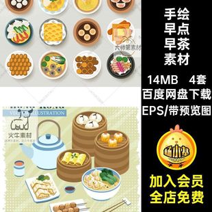 扁平化卡通手绘美食早点早茶晚茶糕点早餐插画 AI矢量图设计素材