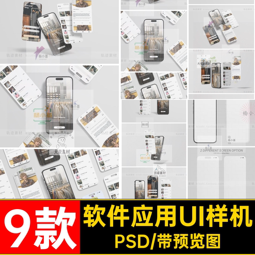 9款iPhone14手机样机UI软件应用效果appPSD界面