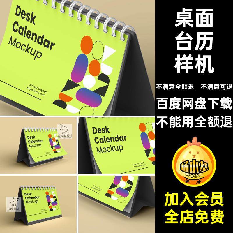 台历日历设计展示效果图样机素材vi文创日历PS智能贴图模版PSD