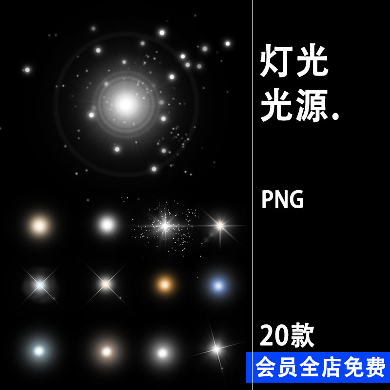 灯光光源光点发散光晕效果PNG免抠设计素材后期合成唯美梦幻装饰