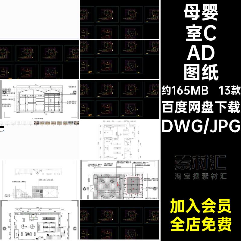 13款母婴室CAD图纸馆施工店店面生活婴儿效果货柜图库柜子店图库