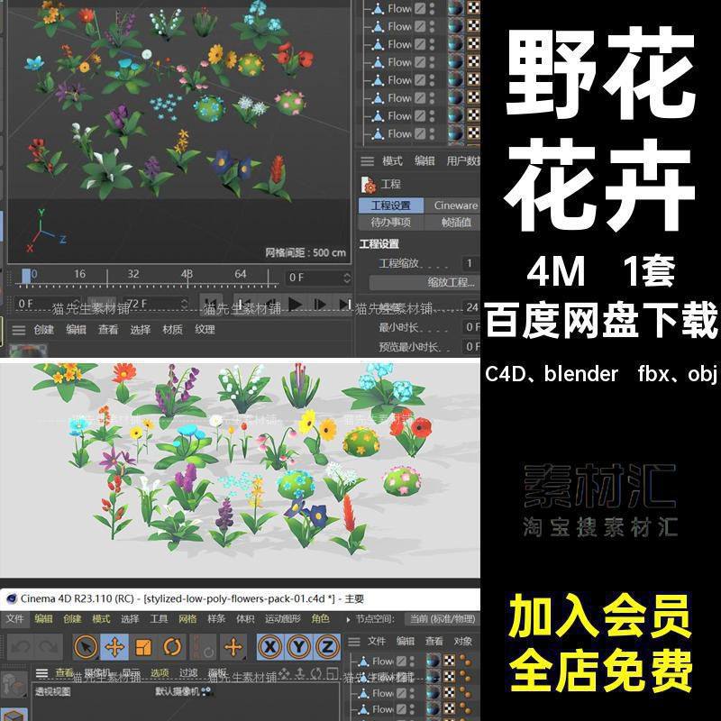 植物模型C4D blender fbx obj带花草面花卉素材卡通花朵贴图