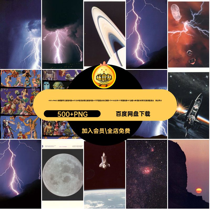 美女剪贴500 PNG复古宇宙怪兽波普拼外星贴画人物科幻杂志风美女