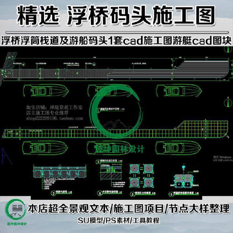 浮桥浮筒栈道及游船码头cad施工图赠送各式船游艇cad图块