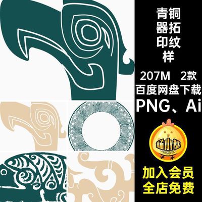 青铜器拓印纹样PNG Ai中国风纹饰矢量兽面AI龙2款装饰古代图案