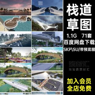 大师草图71套桥模型湿地架空景观桥梁草图桥梁木人行天桥SU公园