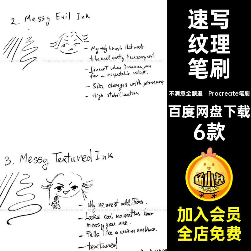 漫画钢笔勾线笔刷6款ipad水彩厚墨水纹理Procreate笔刷写字画笔