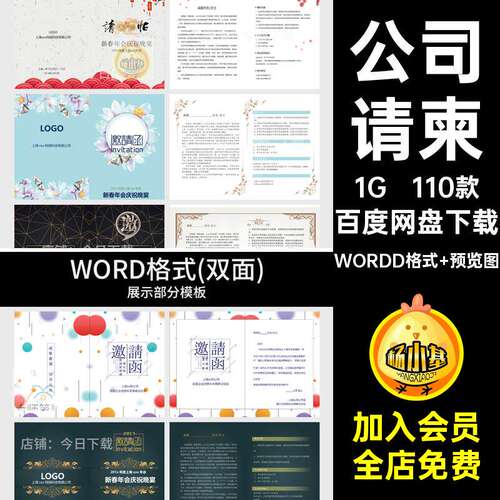 110款请柬文档模板企业公司邀请函110款word商务素材1