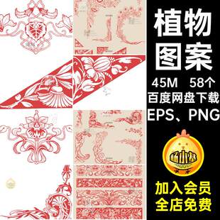 花卉图案植物边框民俗EPS、PNG免扣图纹样58个装饰古典边