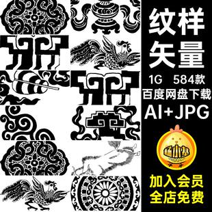 中国纹样AI JPG拓片图案免藏族矢量装饰免透明扣PNG扣古典扣藏族