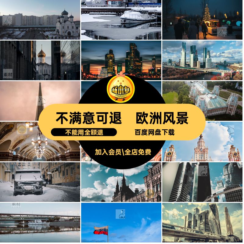 俄罗斯照片欧洲莫斯科风景地标建筑4K摄影街道图片素材壁纸集高清