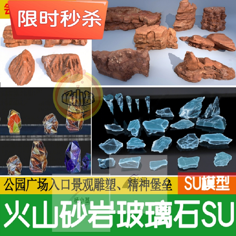 石头岩石景观石砂岩火山岩火山石冰块玻璃石造景草图大师SU模型