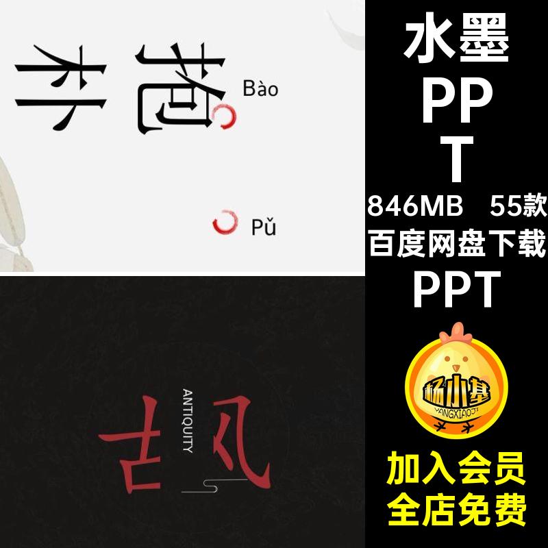 工作总结PPT中国通用古风水墨模板教学课件山水述职古典汇报素材