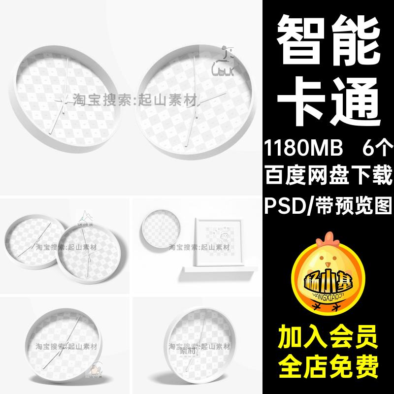 装饰钟表PSD时钟素材儿童模板素材卡通智能设计效果图PS6个儿童