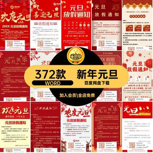 模板公告安排元旦word节假日通知放假放假春节放假新年电子版安排