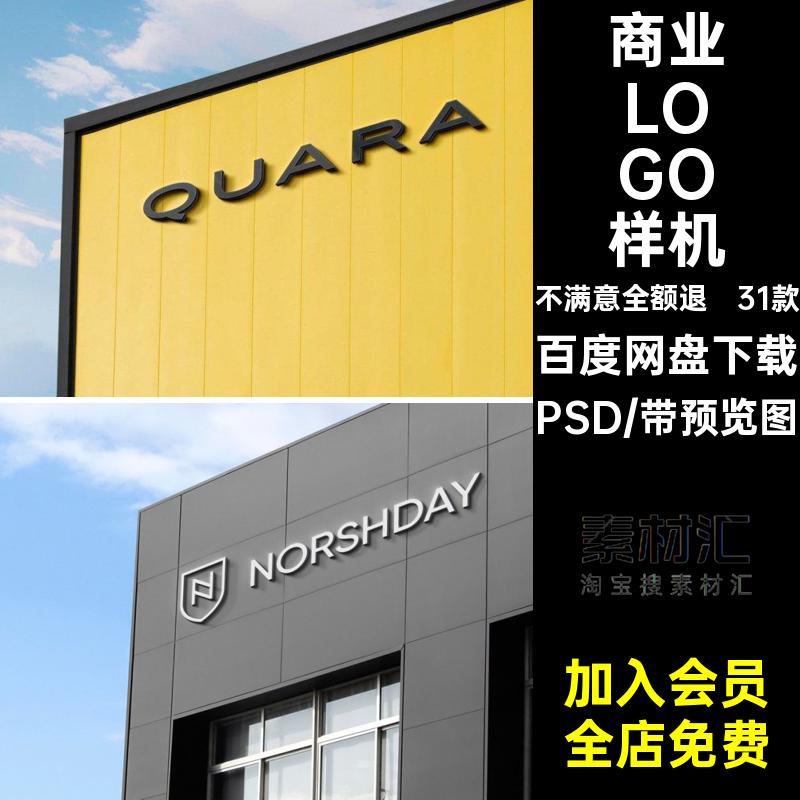 31款LOGO样机建筑PSD大楼外墙商业CBD致果图样机公司psd企业室外