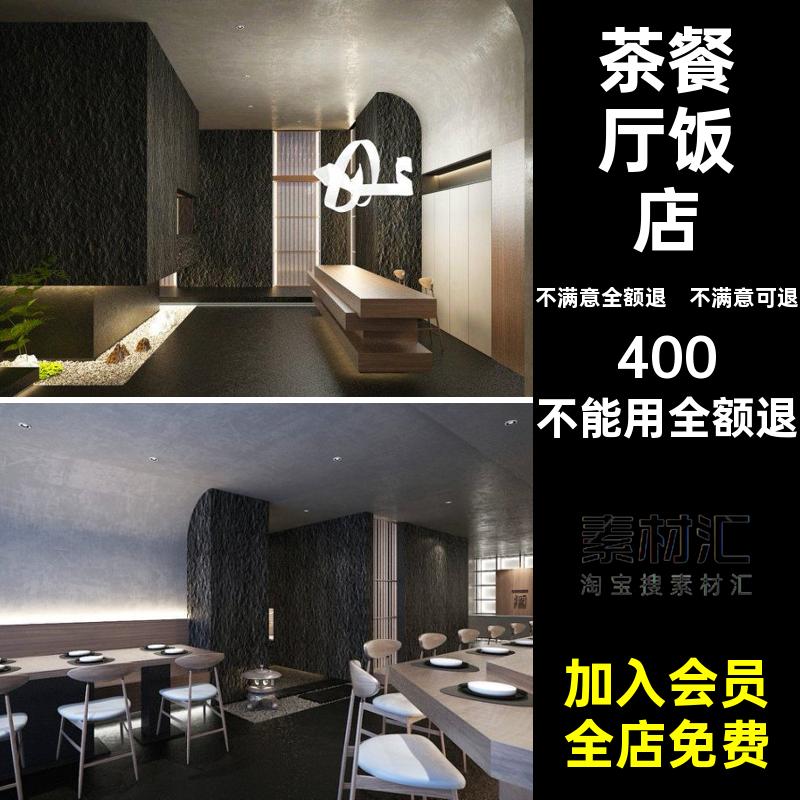 茶餐厅饭店素材快餐效果图平施工模型su现代面茶3D空间图纸CAD