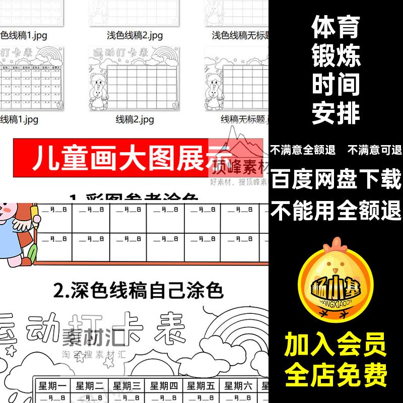 模板计划表时间假期运动寒暑记录小学生抄报体育锻炼打卡手安排