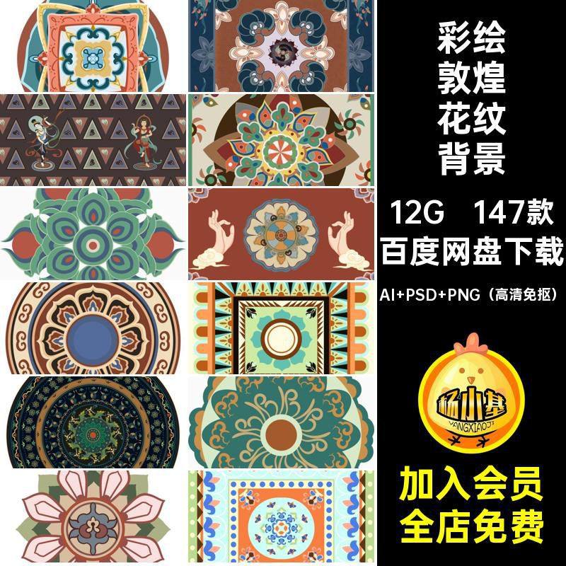 147款敦煌壁画花纹背景创边框彩绘藻井地毯文丝巾壁纸纹样花卉,商务/设计服务,设计素材/源文件,淘宝优惠券,粉丝福利购,淘宝优惠卷