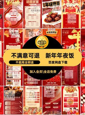 年夜饭菜单海报5餐厅模板宣传套促销新年PSPS模板年夜饭促销促销