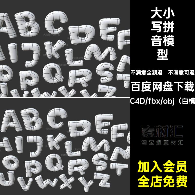 艺术气球模型字素材字母字母拼音3D模型立体三维c创意英文大小写