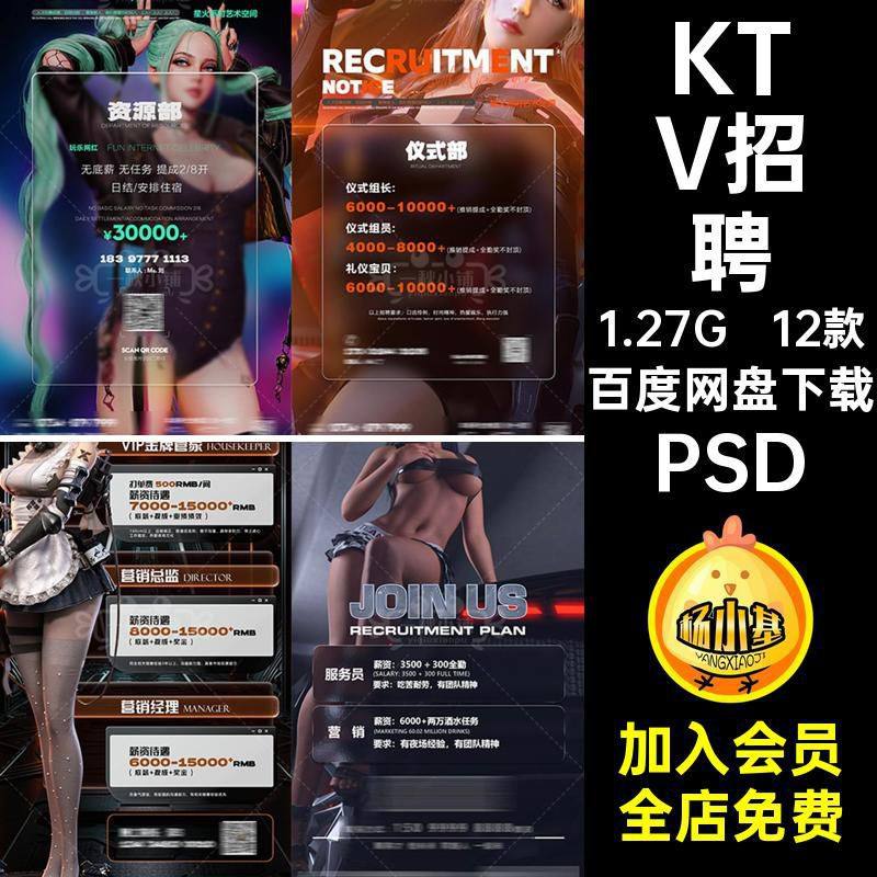 12款KTV招聘香槟接待夜店唱公主GOGOPSD海报酒吧模特宝贝驻资源部,商务/设计服务,设计素材/源文件,淘宝优惠券,粉丝福利购,淘宝优惠卷