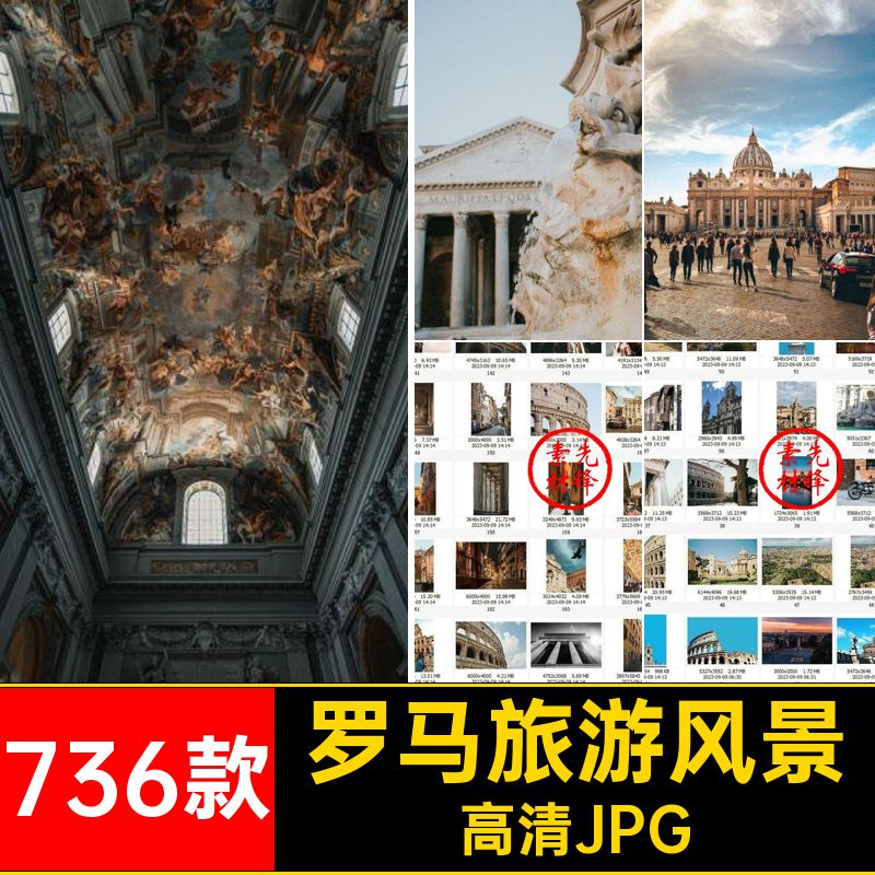 罗马旅游风景高清JPG图片古罗马景点点城736款自然风景照片意大利