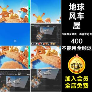 地球风车屋丰收渲染模型稻草人C4D田野卡通源文件场景秋季 农场