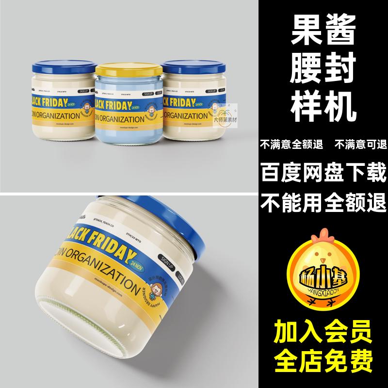 蜂蜜腰封样机透明包装玻璃罐贴纸密封vi果酱腰封贴纸包装蜂蜜贴纸