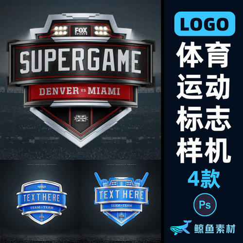 4款盾牌运动标志样机Logo模板徽章体育运动队徽金属PS贴图
