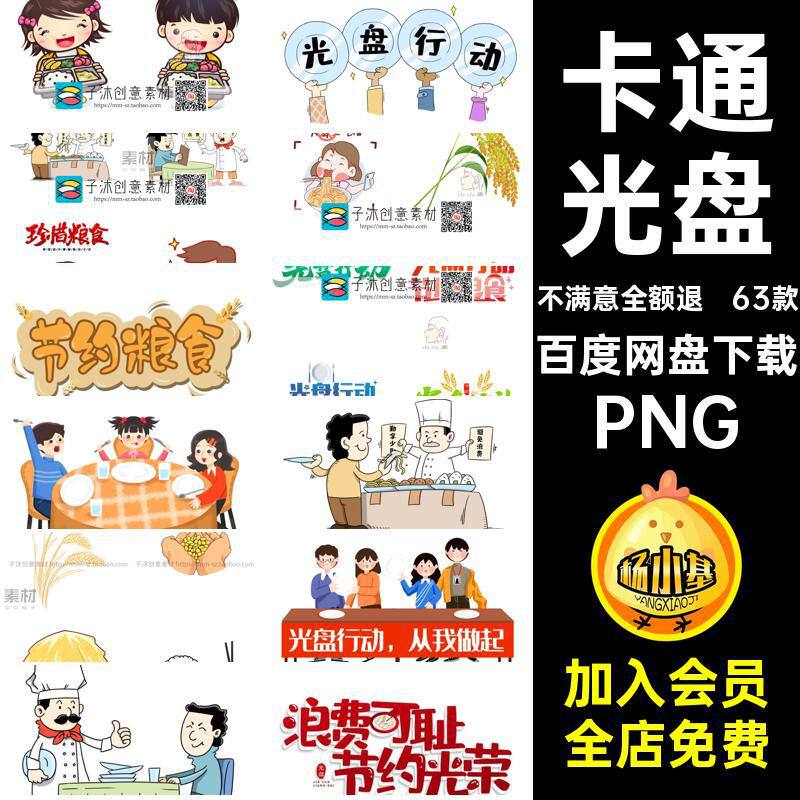 小麦艺术PNG字粮食插画光盘大米节约小报PPT63款通用卡通扣免行动