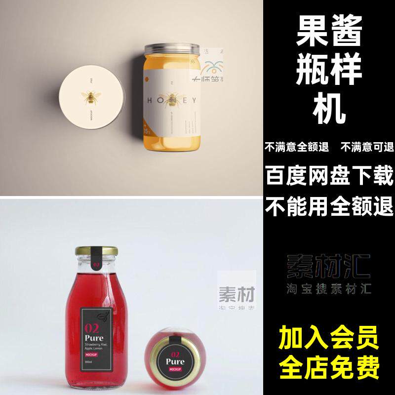 果酱瓶样机蜂蜜模型设计玻璃瓶贴图品牌智能提案包装素材logo图片