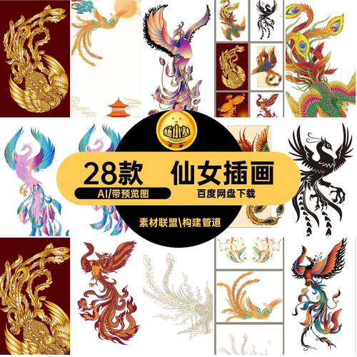 装饰插画金凤凰图矢量五彩中国风朝阳28款AI朝阳AI仙女印花