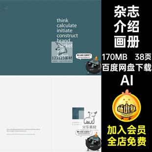 介绍画册排版AI图文38产品手册宣传矢量模版页Ai杂志公司38页模版