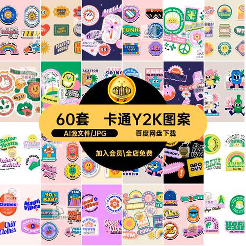 复古Y2K图案60套y2k插画标签AI趣味矢量形象印花卡通贴