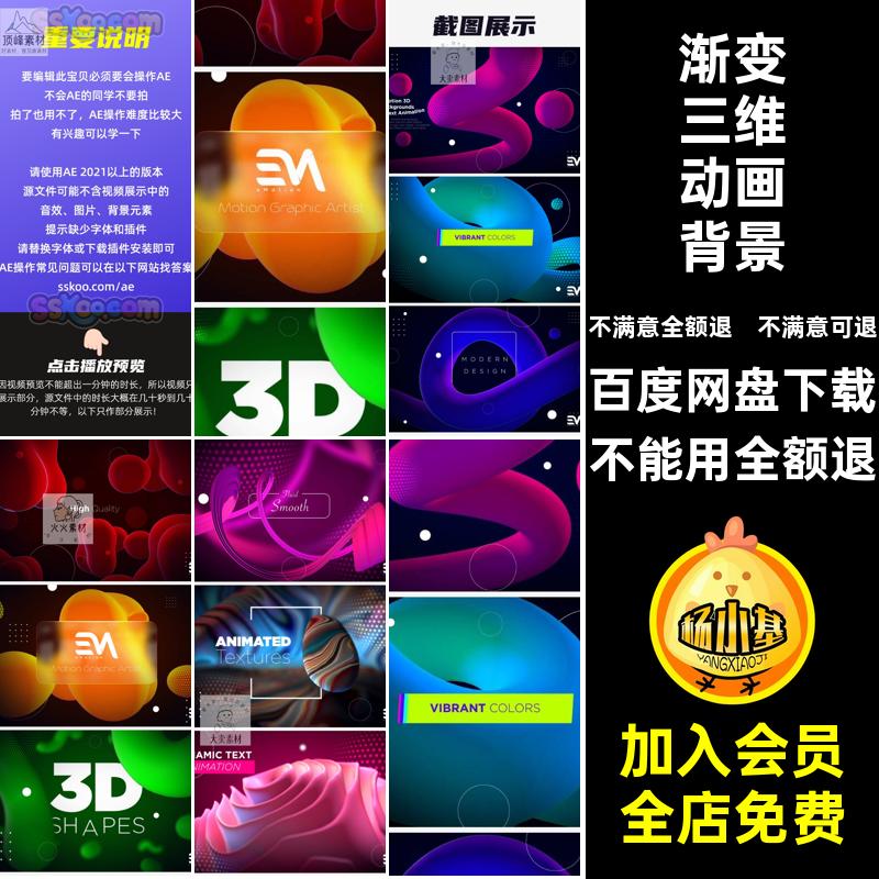 3D形状渐变几何图形动画背景动力学文字排版式海报标题AE模板素材