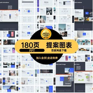 商业模板图表演讲演示PPT简介模版课程培训极图表提案数据分析