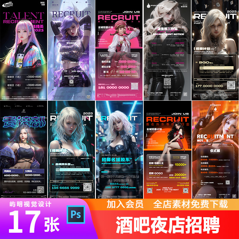 酒吧夜店ktv香槟公主美女模特气氛部行销经理招聘招募海报psd模板
