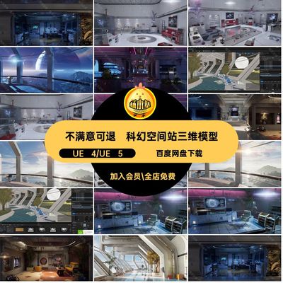 UE4 UE5未来科幻科技宇宙太空站实验室作战指挥中心三维模型素材