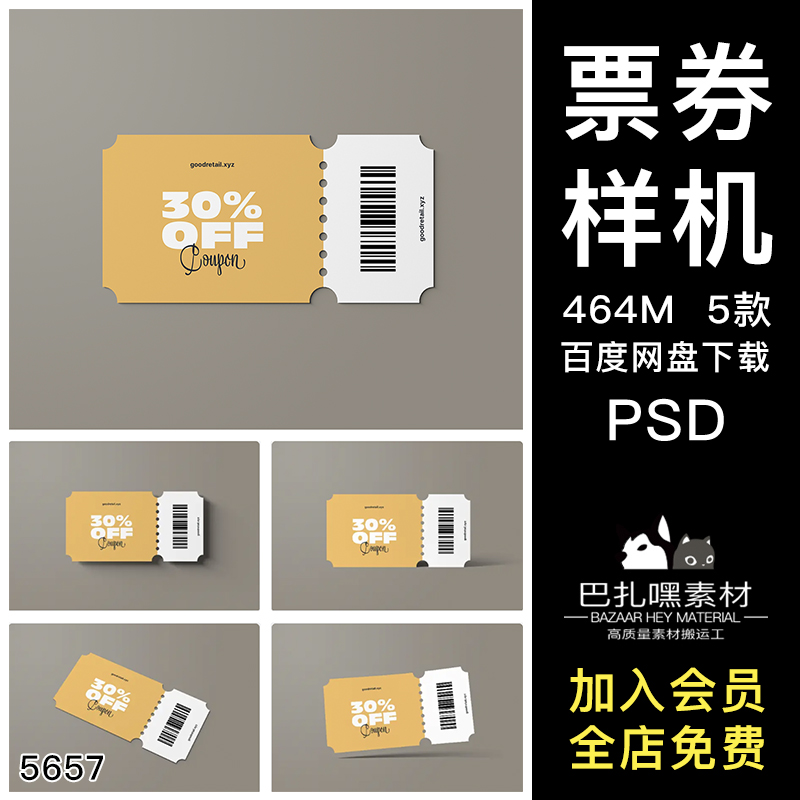 10x5优惠券积分票券效果图展示VI智能贴图PSD样机提案设计素材