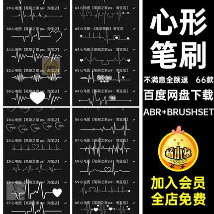 爱情素材procreate笔刷ps心电图心跳心形跳动唯美心型情人节装饰
