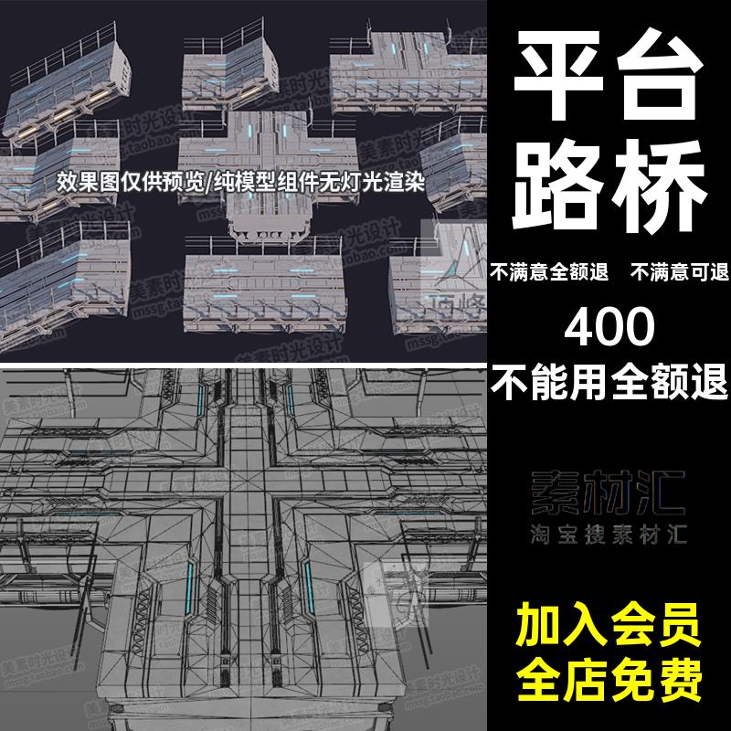 科幻建筑fbx通道路桥模型组件楼道C4Dobj素材Blender3D平台路桥