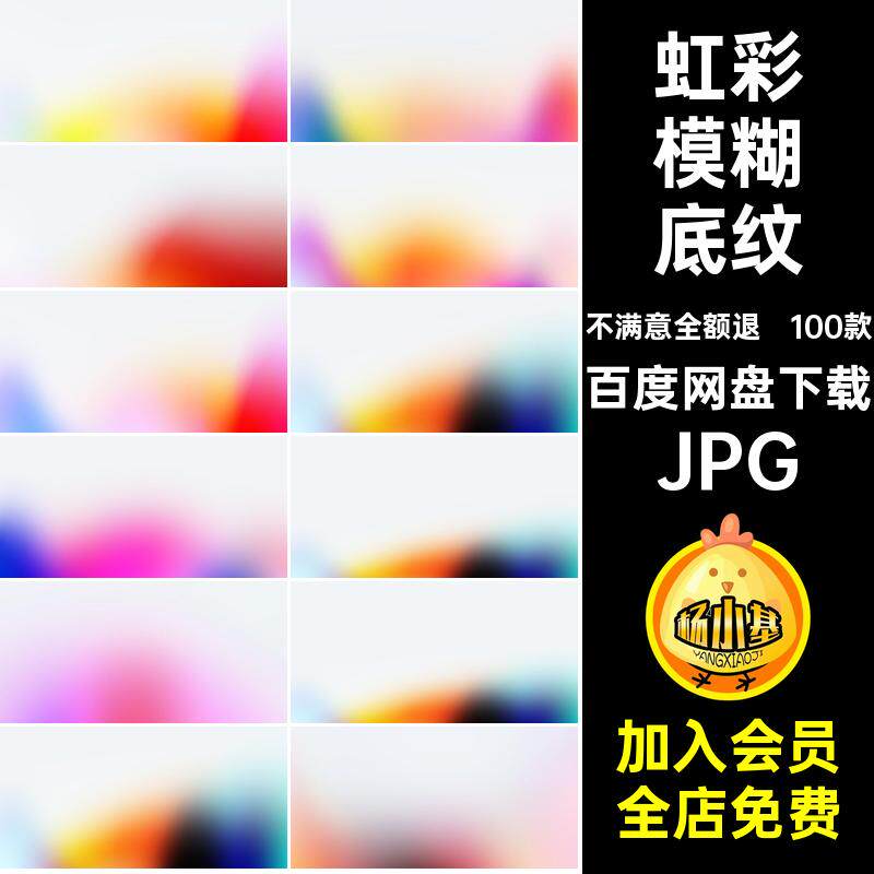 虹彩模糊底纹JPG弥散壁纸潮流时尚海报100款背景图片全息渐变全息