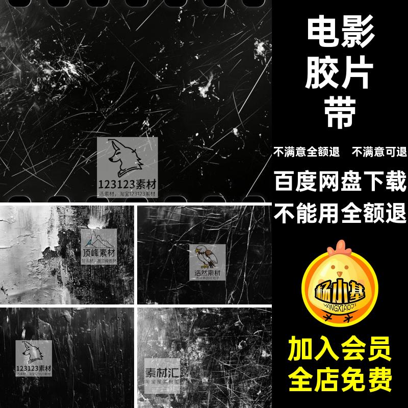 复古做旧划痕图片后期带怀旧背景老式条胶卷JPG电影胶片素材合成