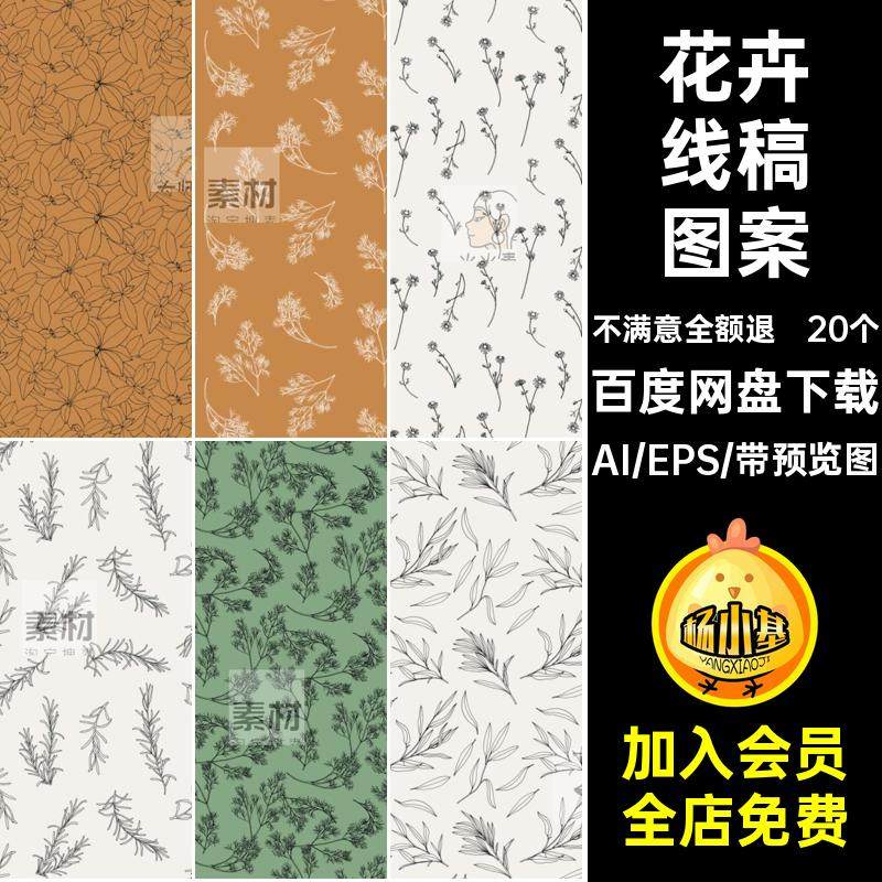 手绘植物线条艺术线稿线描插画png花卉草药无缝ai矢量图案素材图