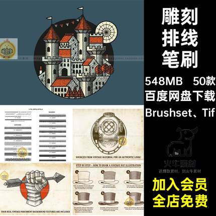 复古做旧纹理Procreate笔刷排线阴影交叉线条钢笔墨水雕刻插画笔