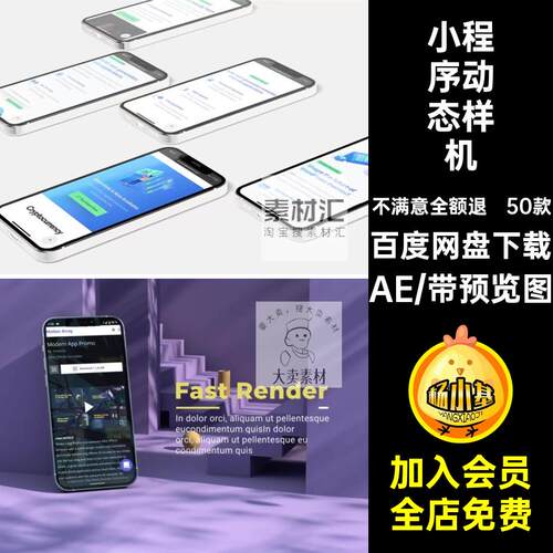 小程序动态样机素材AEP手机模板UIAPP50款演示iPhone界面视频视频