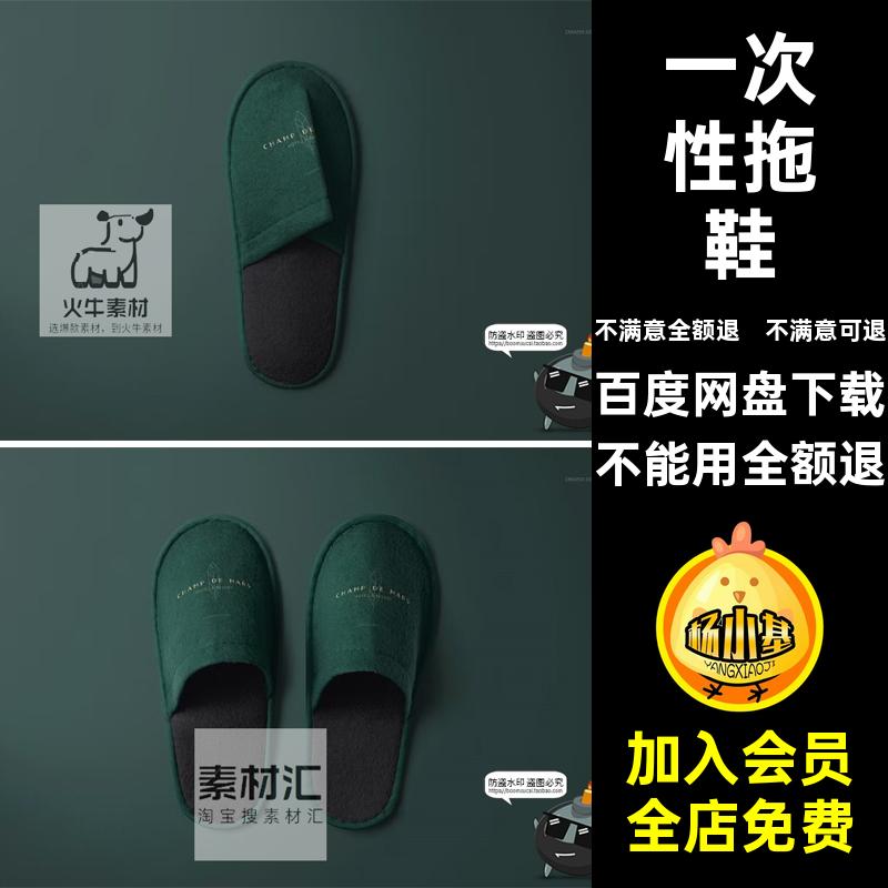 宾馆拖鞋样机素材一次性拖鞋PSD模板包装设计效果图居家酒店拖鞋