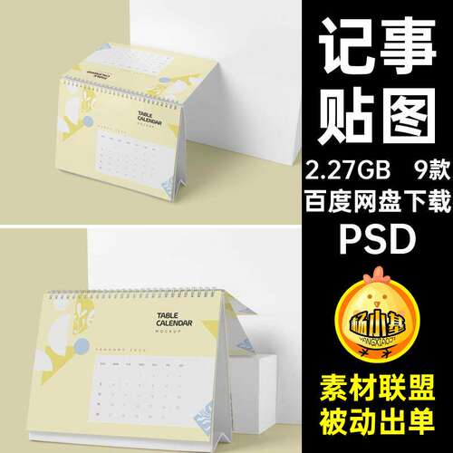 智能记事日记本文PS书籍PSDPSD样机记事本子记事贴图创智