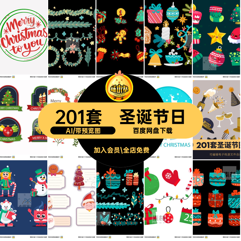 气氛彩旗AIai图片矢量节日卡通元素201套帽子可爱促销圣诞节日